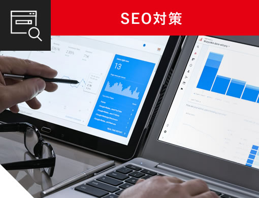SEO対策